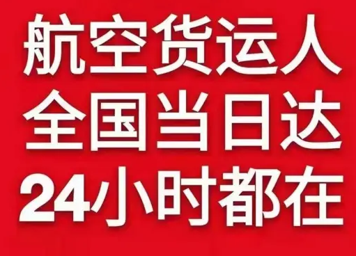 衢州航空货运货物、航空货运:物流行业各岗位招聘