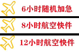 衢州航空货运快递公司,专业空运当天件